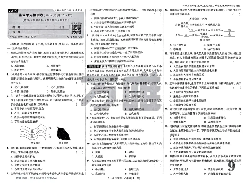 2026《万唯大小卷&bull;生物》8上大卷(RJ)_2026万唯系列预习复习_2026版初中《万唯大小卷》8年级上册（全科多版本）_2026《万唯大小卷&bull;生物》8全(RJ)