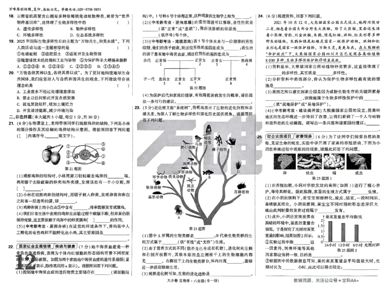2026《万唯大小卷&bull;生物》8上大卷(RJ)_2026万唯系列预习复习_2026版初中《万唯大小卷》8年级上册（全科多版本）_2026《万唯大小卷&bull;生物》8全(RJ)
