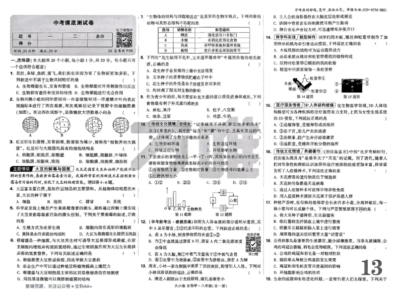2026《万唯大小卷&bull;生物》8上大卷(RJ)_2026万唯系列预习复习_2026版初中《万唯大小卷》8年级上册（全科多版本）_2026《万唯大小卷&bull;生物》8全(RJ)