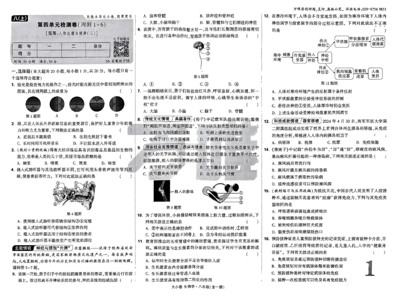 2026《万唯大小卷&bull;生物》8上大卷(RJ)_2026万唯系列预习复习_2026版初中《万唯大小卷》8年级上册（全科多版本）_2026《万唯大小卷&bull;生物》8全(RJ)