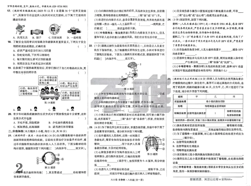 2026《万唯大小卷&bull;生物》8上大卷(RJ)_2026万唯系列预习复习_2026版初中《万唯大小卷》8年级上册（全科多版本）_2026《万唯大小卷&bull;生物》8全(RJ)