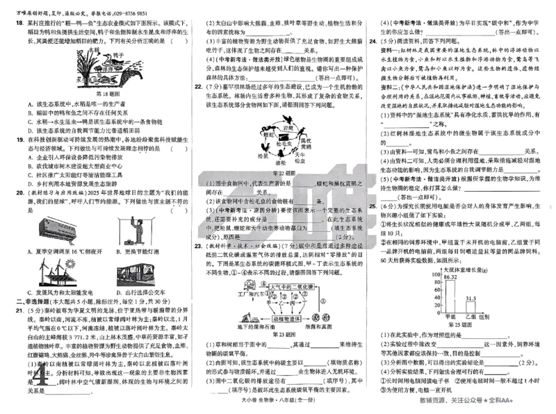 2026《万唯大小卷&bull;生物》8上大卷(RJ)_2026万唯系列预习复习_2026版初中《万唯大小卷》8年级上册（全科多版本）_2026《万唯大小卷&bull;生物》8全(RJ)