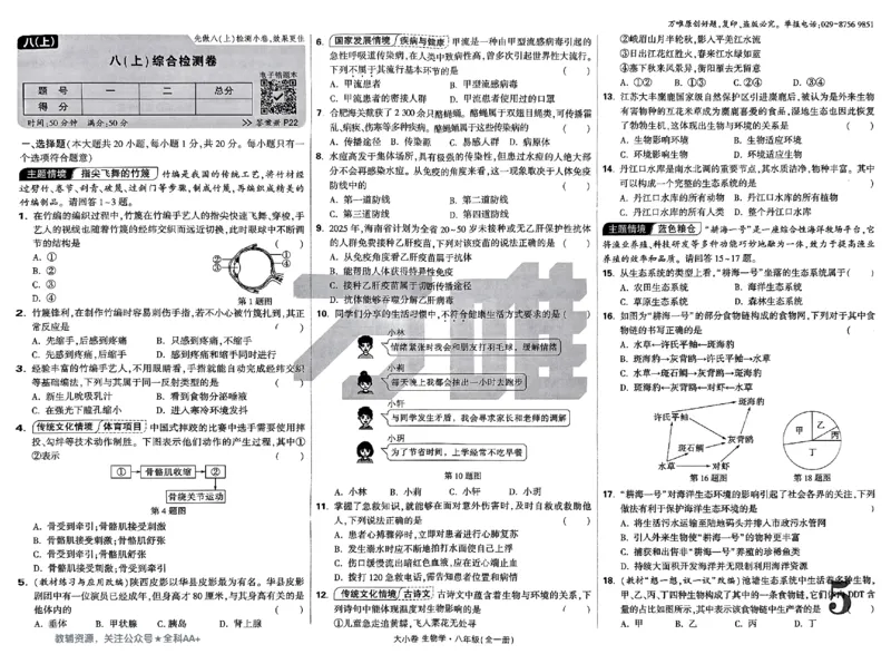 2026《万唯大小卷&bull;生物》8上大卷(RJ)_2026万唯系列预习复习_2026版初中《万唯大小卷》8年级上册（全科多版本）_2026《万唯大小卷&bull;生物》8全(RJ)