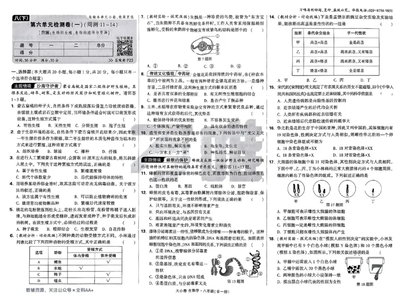 2026《万唯大小卷&bull;生物》8上大卷(RJ)_2026万唯系列预习复习_2026版初中《万唯大小卷》8年级上册（全科多版本）_2026《万唯大小卷&bull;生物》8全(RJ)