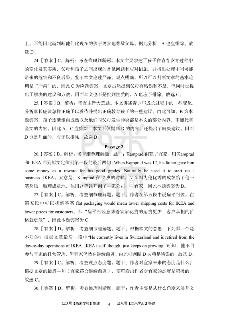 24上中学笔试科目三《学科知识与教学能力》模拟卷2-初24上中英语答案解析-模拟预测卷_4-教培资料-26年最新资料-同步更新_初中高中教资_03科三专项（进去保存报考的学科即可）_初中