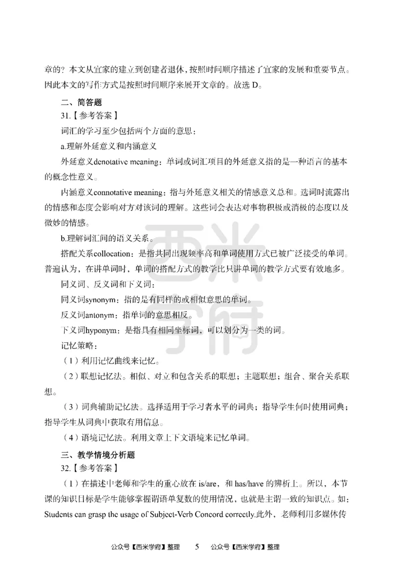 24上中学笔试科目三《学科知识与教学能力》模拟卷2-初24上中英语答案解析-模拟预测卷_4-教培资料-26年最新资料-同步更新_初中高中教资_03科三专项（进去保存报考的学科即可）_初中