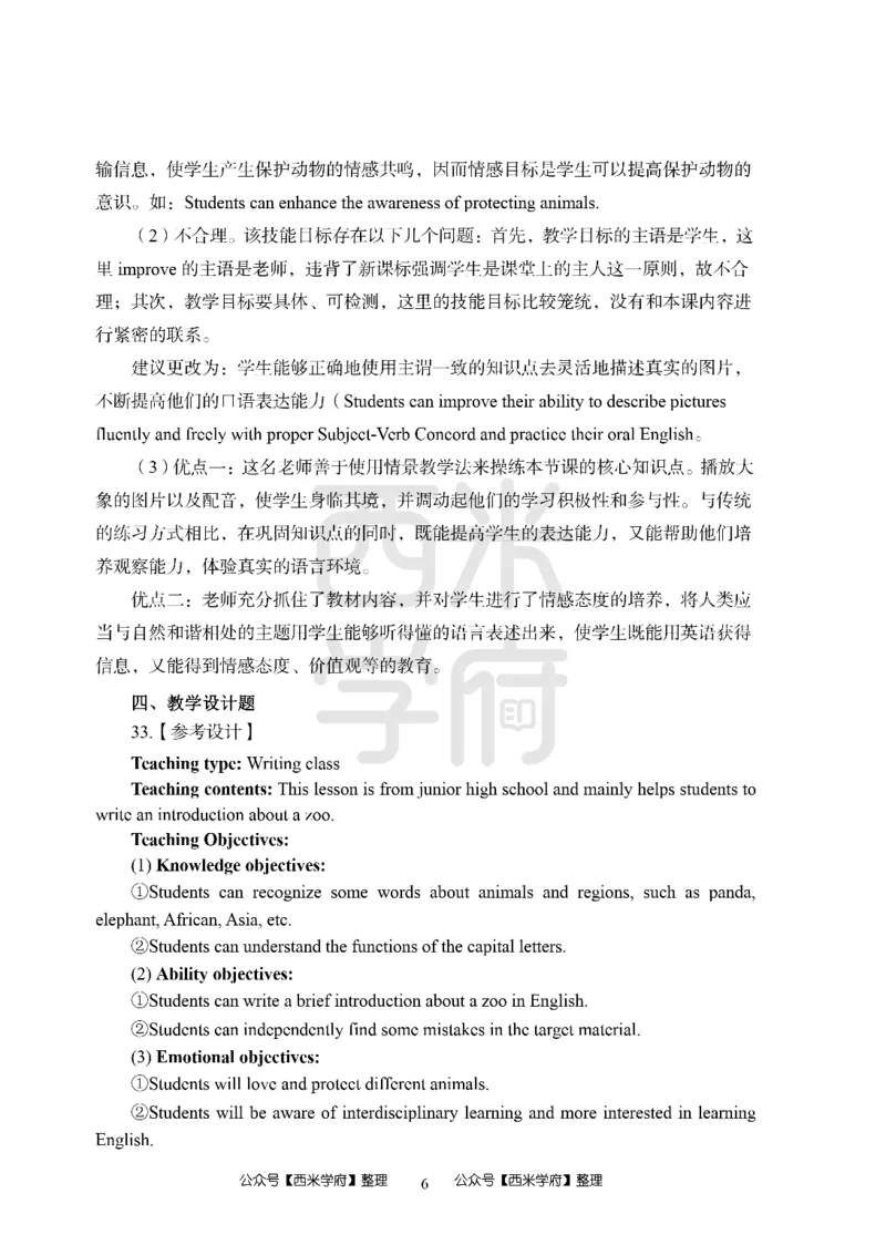 24上中学笔试科目三《学科知识与教学能力》模拟卷2-初24上中英语答案解析-模拟预测卷_4-教培资料-26年最新资料-同步更新_初中高中教资_03科三专项（进去保存报考的学科即可）_初中