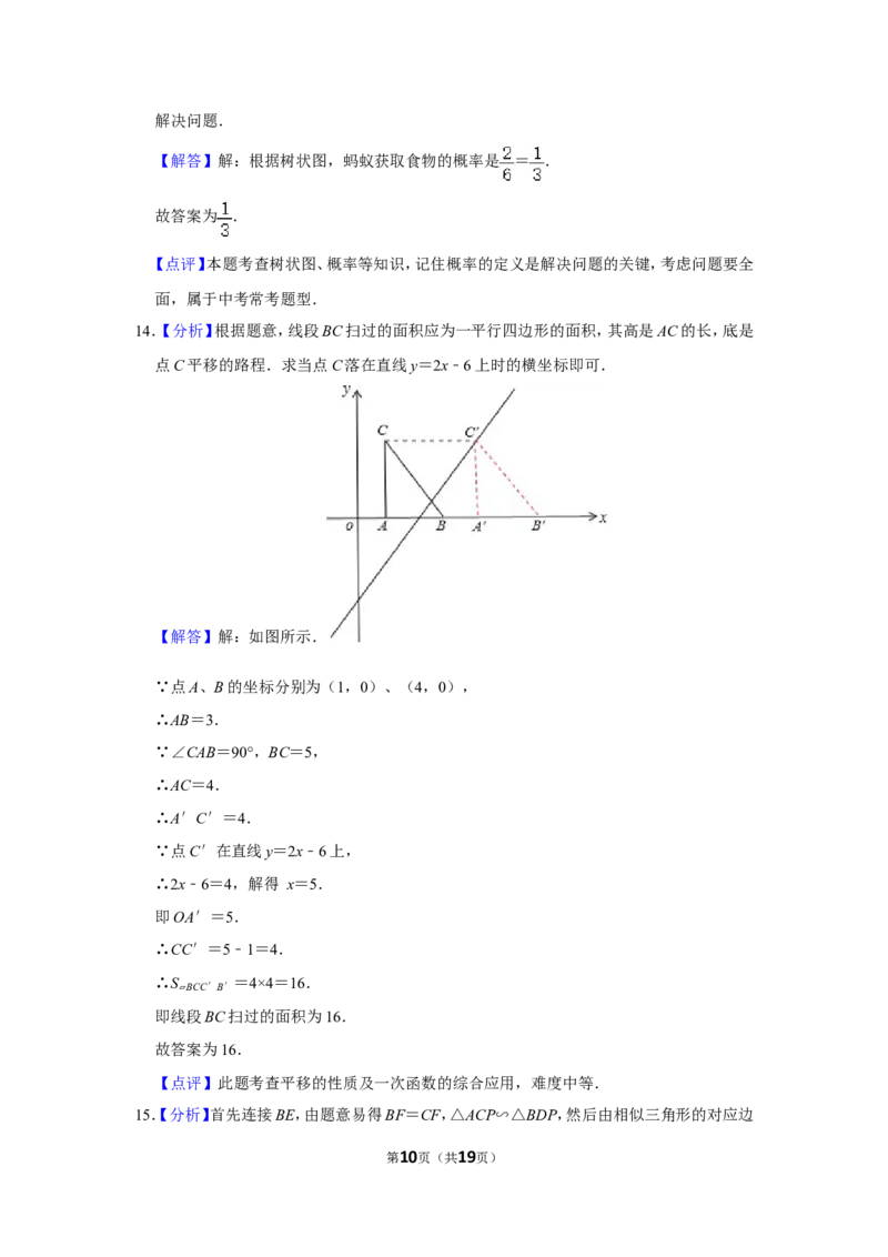 2016年四川省自贡市中考数学试卷_中考真题_2.数学中考真题2015-2024年_地区卷_四川省_四川自贡数学10-22