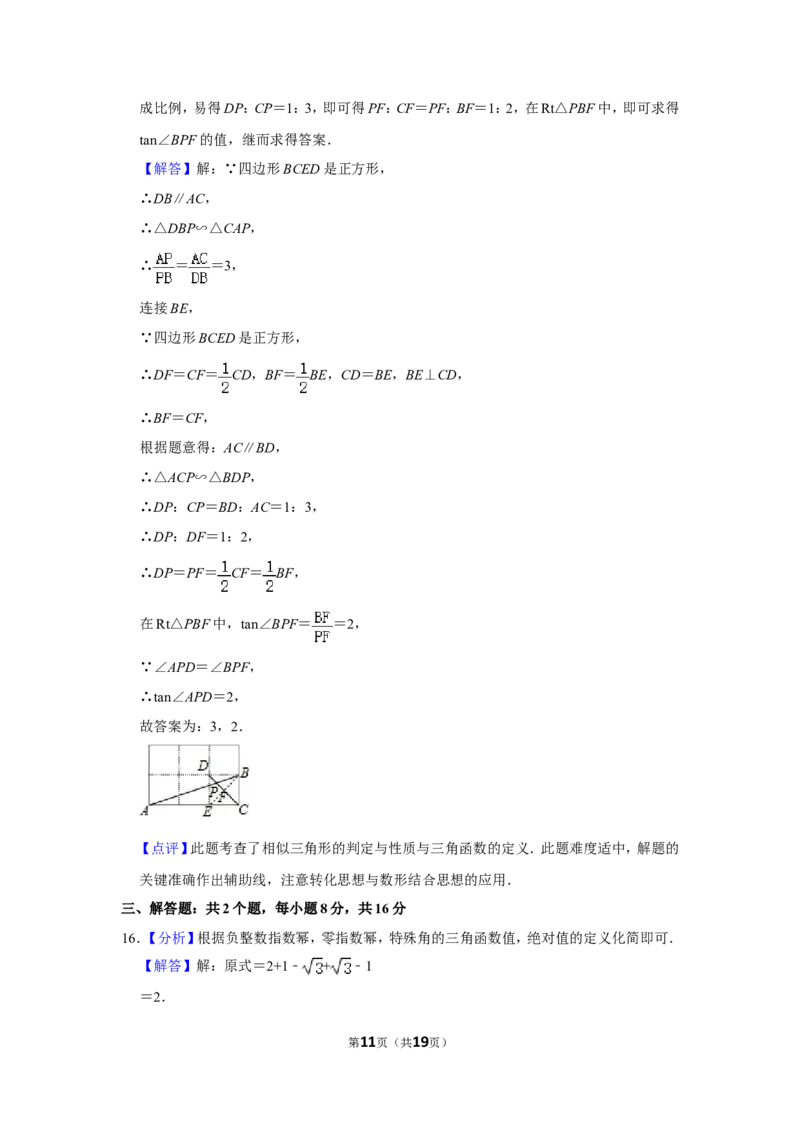 2016年四川省自贡市中考数学试卷_中考真题_2.数学中考真题2015-2024年_地区卷_四川省_四川自贡数学10-22