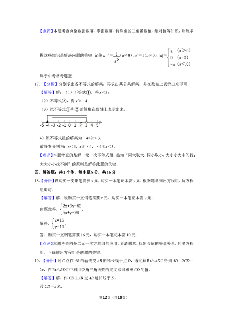 2016年四川省自贡市中考数学试卷_中考真题_2.数学中考真题2015-2024年_地区卷_四川省_四川自贡数学10-22