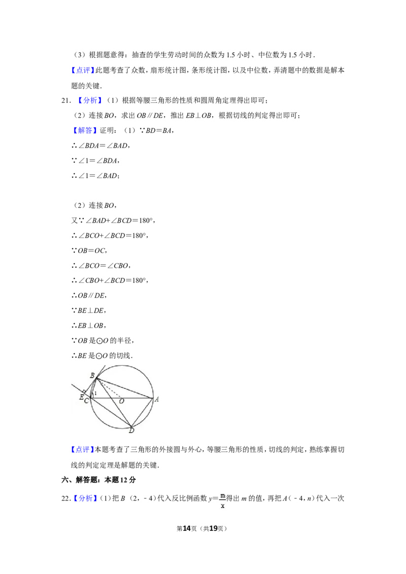 2016年四川省自贡市中考数学试卷_中考真题_2.数学中考真题2015-2024年_地区卷_四川省_四川自贡数学10-22