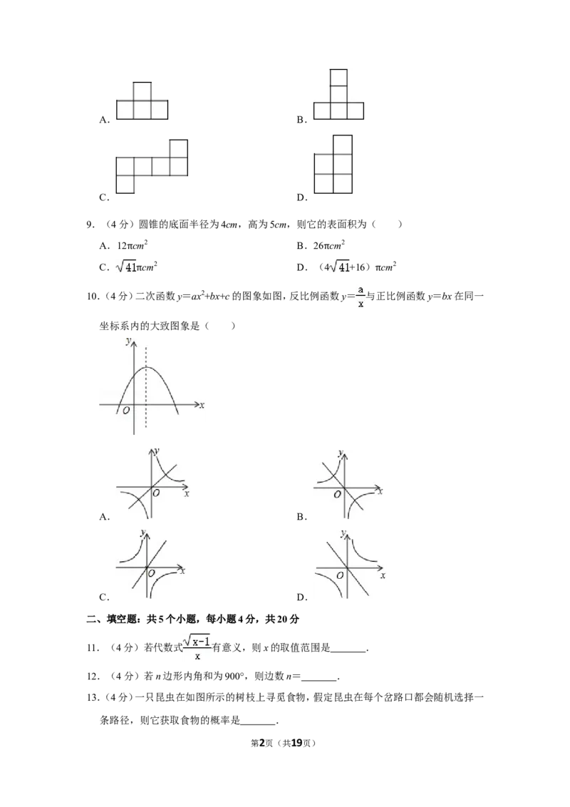 2016年四川省自贡市中考数学试卷_中考真题_2.数学中考真题2015-2024年_地区卷_四川省_四川自贡数学10-22