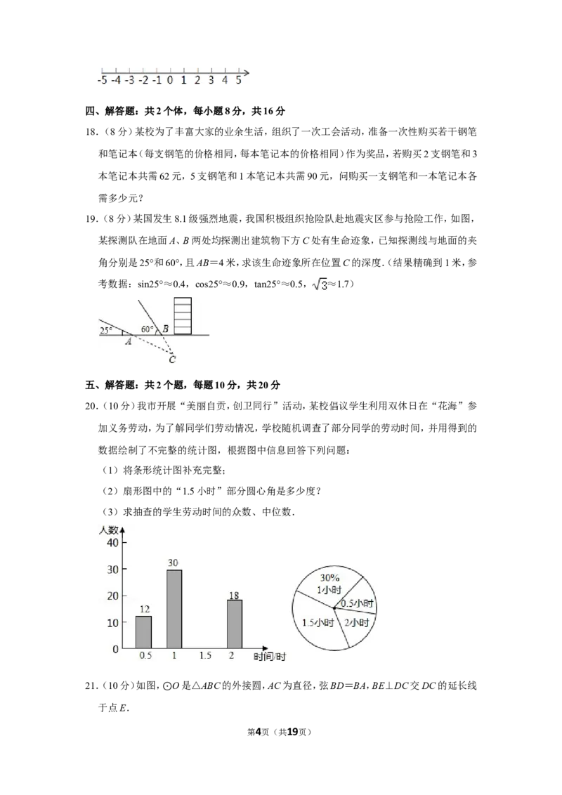 2016年四川省自贡市中考数学试卷_中考真题_2.数学中考真题2015-2024年_地区卷_四川省_四川自贡数学10-22