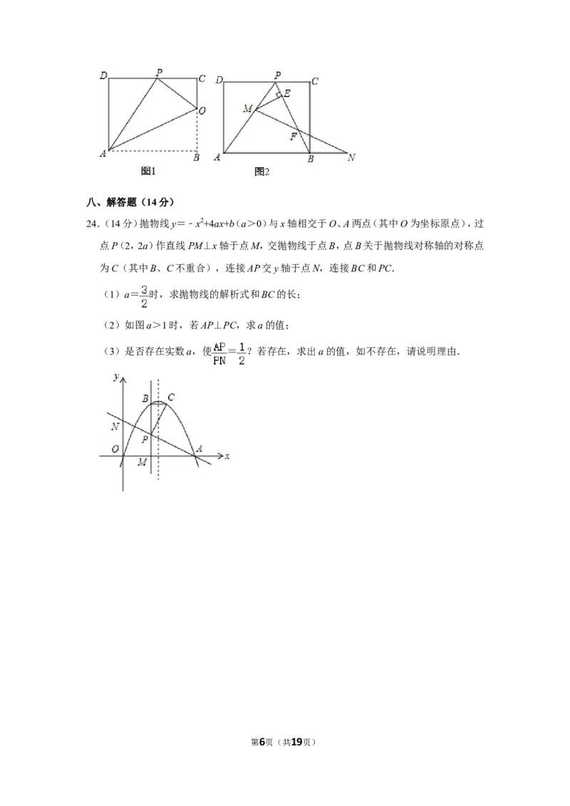 2016年四川省自贡市中考数学试卷_中考真题_2.数学中考真题2015-2024年_地区卷_四川省_四川自贡数学10-22