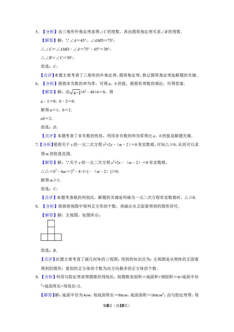 2016年四川省自贡市中考数学试卷_中考真题_2.数学中考真题2015-2024年_地区卷_四川省_四川自贡数学10-22