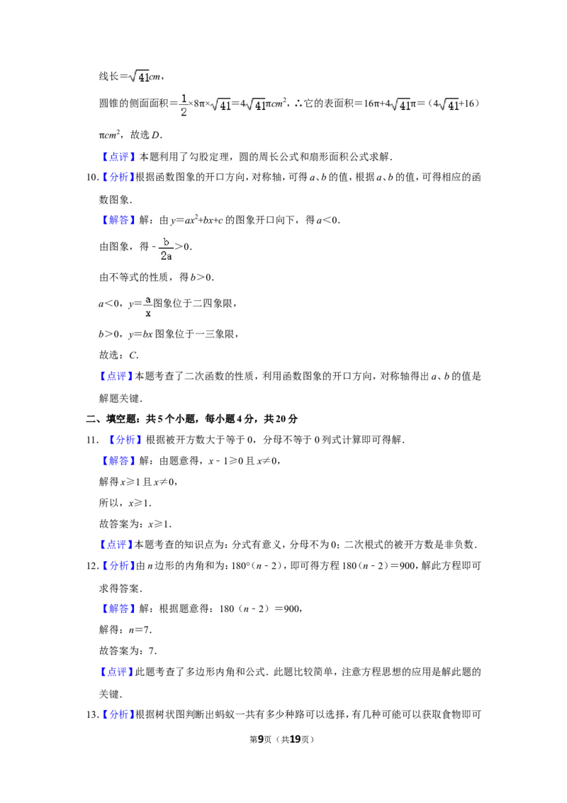 2016年四川省自贡市中考数学试卷_中考真题_2.数学中考真题2015-2024年_地区卷_四川省_四川自贡数学10-22