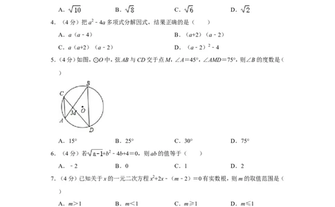 2016年四川省自贡市中考数学试卷_中考真题_2.数学中考真题2015-2024年_地区卷_四川省_四川自贡数学10-22