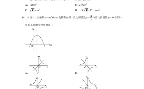 2016年四川省自贡市中考数学试卷_中考真题_2.数学中考真题2015-2024年_地区卷_四川省_四川自贡数学10-22