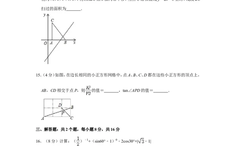 2016年四川省自贡市中考数学试卷_中考真题_2.数学中考真题2015-2024年_地区卷_四川省_四川自贡数学10-22