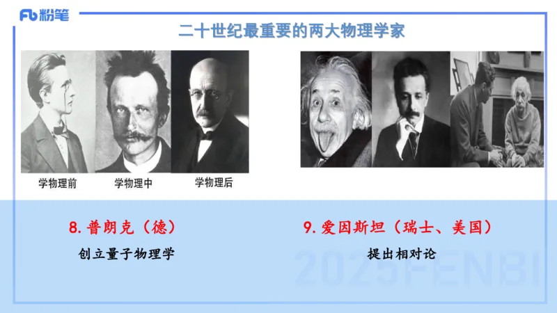 54.世界科技成就（三）_4-教培资料-26年最新资料-同步更新_初中高中教资_2025下中学教资笔试_012025下系统课-综合素质（科一网课完结）_补充课：文化素养（延用25上）_讲义