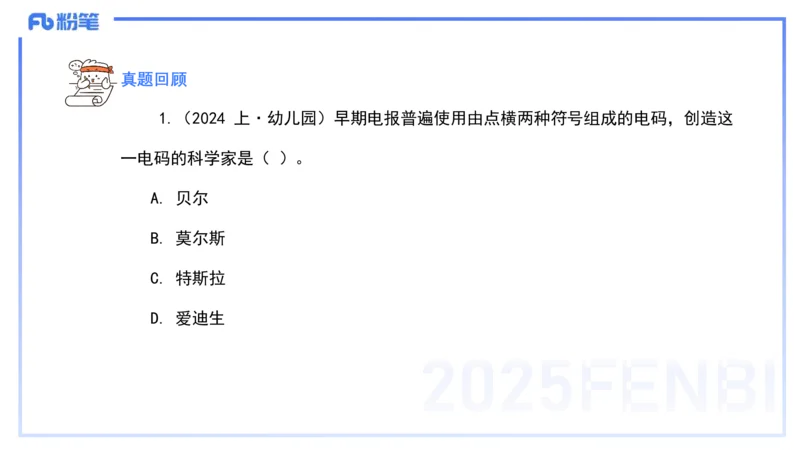 54.世界科技成就（三）_4-教培资料-26年最新资料-同步更新_初中高中教资_2025下中学教资笔试_012025下系统课-综合素质（科一网课完结）_补充课：文化素养（延用25上）_讲义