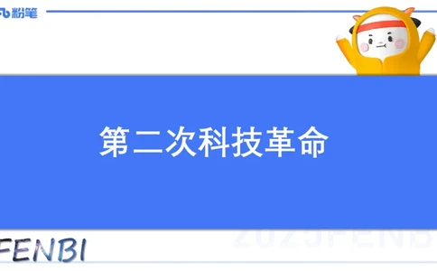 54.世界科技成就（三）_4-教培资料-26年最新资料-同步更新_初中高中教资_2025下中学教资笔试_012025下系统课-综合素质（科一网课完结）_补充课：文化素养（延用25上）_讲义