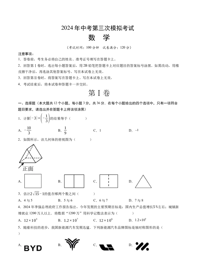 数学（考试版A4）_2数学总复习_赠送：2024中考模拟题数学_三模（42套）_数学（天津卷）