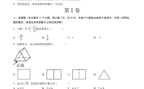 数学（考试版A4）_2数学总复习_赠送：2024中考模拟题数学_三模（42套）_数学（天津卷）