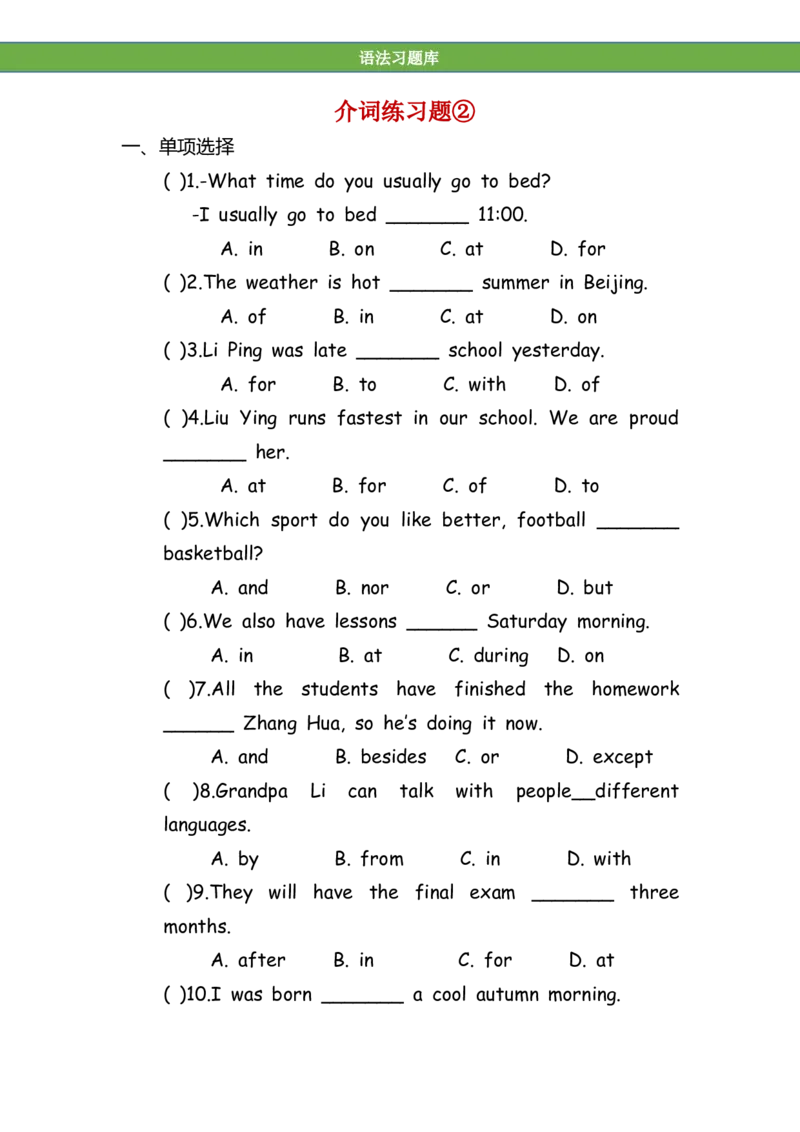 No.102介词练习题②_初中英语语法_最全初中英语语法习题_No.102介词练习题②