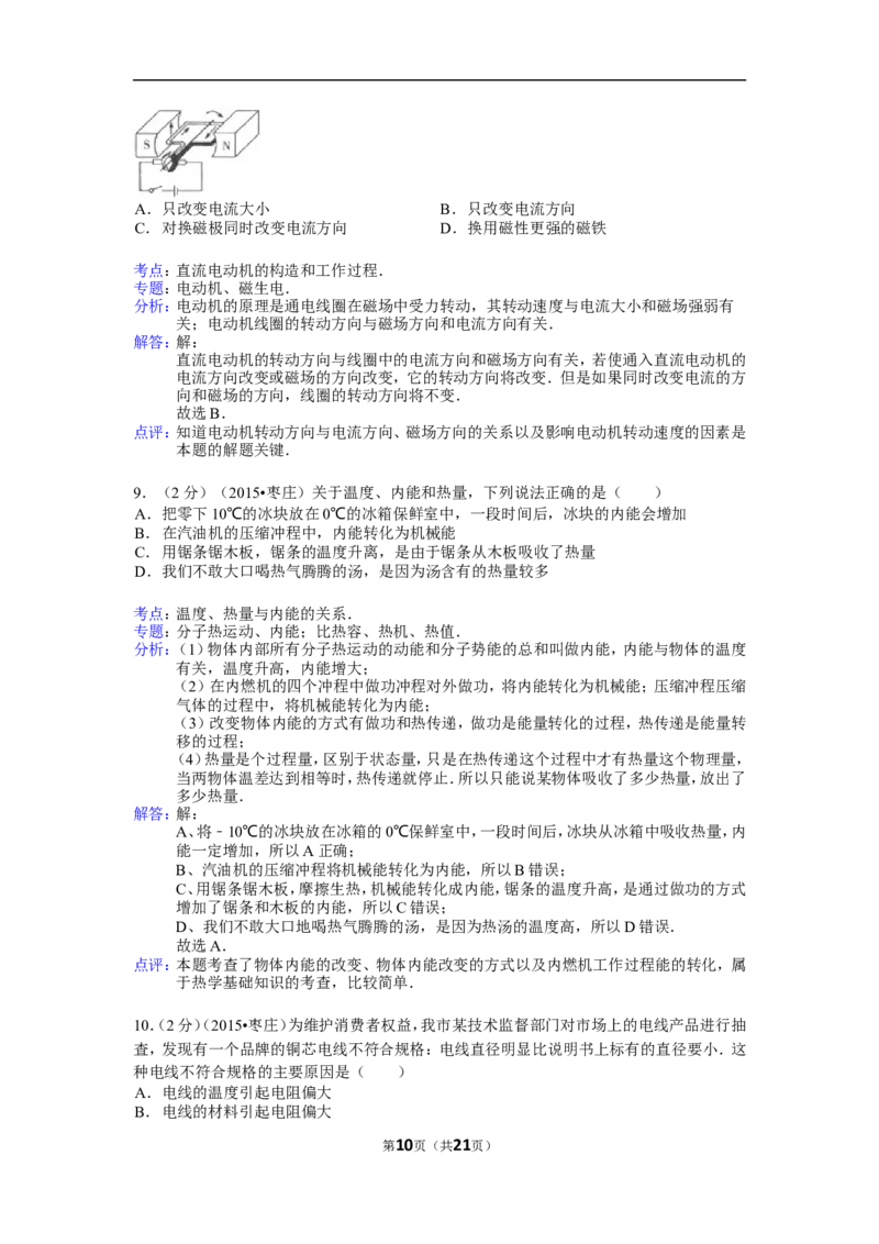2015年枣庄市中考物理试题含答案解析_中考真题_4.物理中考真题2015-2024年_地区卷_山东省_山东枣庄物理10-21