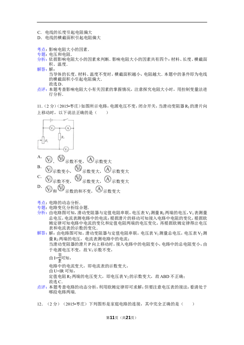 2015年枣庄市中考物理试题含答案解析_中考真题_4.物理中考真题2015-2024年_地区卷_山东省_山东枣庄物理10-21