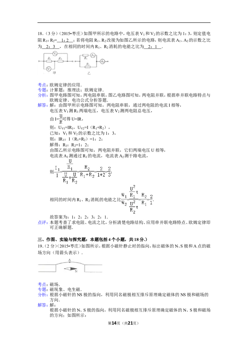 2015年枣庄市中考物理试题含答案解析_中考真题_4.物理中考真题2015-2024年_地区卷_山东省_山东枣庄物理10-21