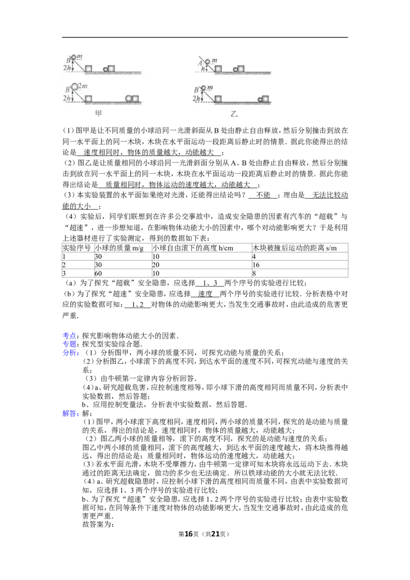 2015年枣庄市中考物理试题含答案解析_中考真题_4.物理中考真题2015-2024年_地区卷_山东省_山东枣庄物理10-21