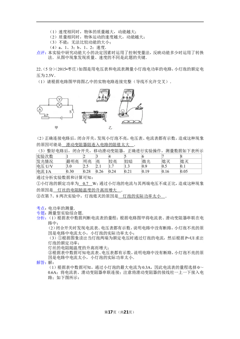 2015年枣庄市中考物理试题含答案解析_中考真题_4.物理中考真题2015-2024年_地区卷_山东省_山东枣庄物理10-21