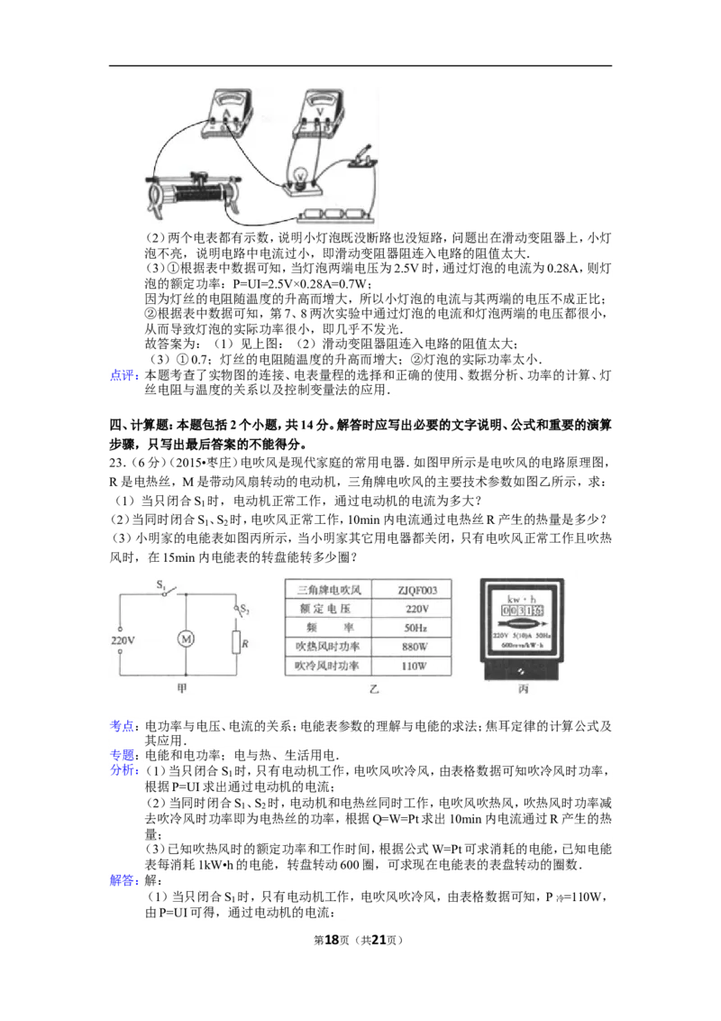 2015年枣庄市中考物理试题含答案解析_中考真题_4.物理中考真题2015-2024年_地区卷_山东省_山东枣庄物理10-21