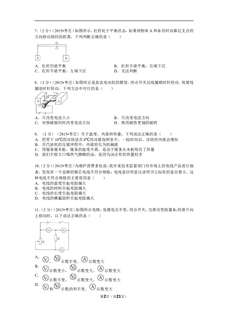 2015年枣庄市中考物理试题含答案解析_中考真题_4.物理中考真题2015-2024年_地区卷_山东省_山东枣庄物理10-21