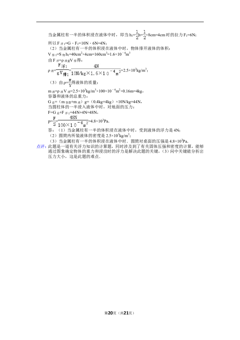 2015年枣庄市中考物理试题含答案解析_中考真题_4.物理中考真题2015-2024年_地区卷_山东省_山东枣庄物理10-21