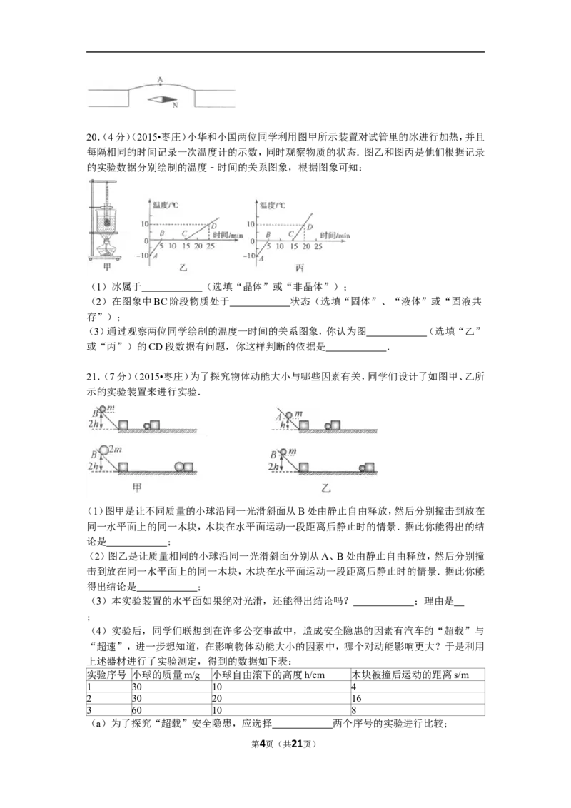2015年枣庄市中考物理试题含答案解析_中考真题_4.物理中考真题2015-2024年_地区卷_山东省_山东枣庄物理10-21