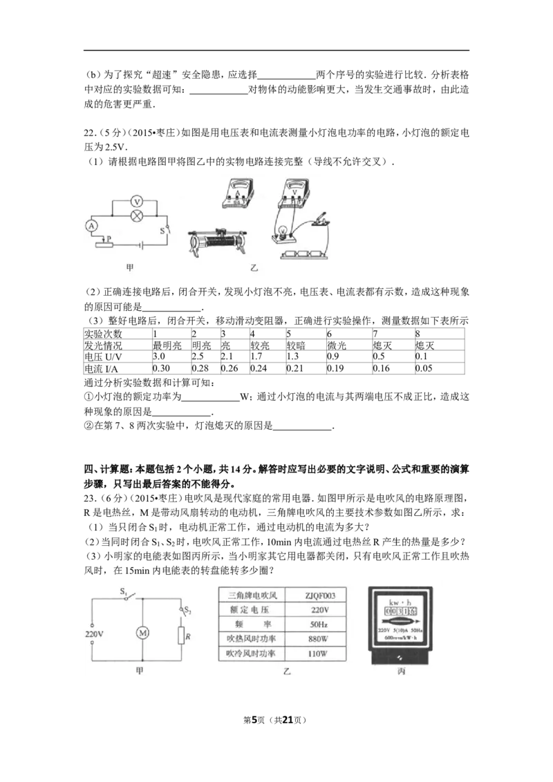 2015年枣庄市中考物理试题含答案解析_中考真题_4.物理中考真题2015-2024年_地区卷_山东省_山东枣庄物理10-21