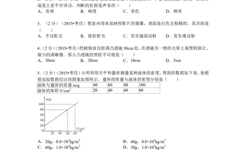 2015年枣庄市中考物理试题含答案解析_中考真题_4.物理中考真题2015-2024年_地区卷_山东省_山东枣庄物理10-21