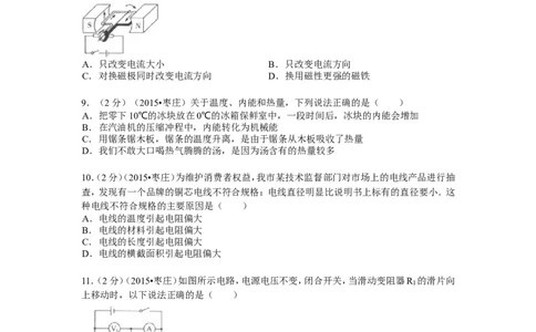 2015年枣庄市中考物理试题含答案解析_中考真题_4.物理中考真题2015-2024年_地区卷_山东省_山东枣庄物理10-21
