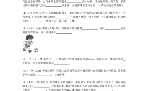 2015年枣庄市中考物理试题含答案解析_中考真题_4.物理中考真题2015-2024年_地区卷_山东省_山东枣庄物理10-21