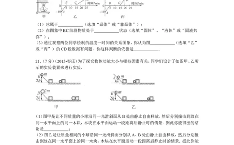 2015年枣庄市中考物理试题含答案解析_中考真题_4.物理中考真题2015-2024年_地区卷_山东省_山东枣庄物理10-21