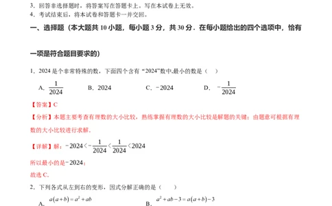 数学（无锡卷）（全解全析)_2数学总复习_赠送：2024中考模拟题数学_三模（42套）_数学（无锡卷）