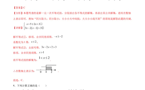 数学（无锡卷）（全解全析)_2数学总复习_赠送：2024中考模拟题数学_三模（42套）_数学（无锡卷）