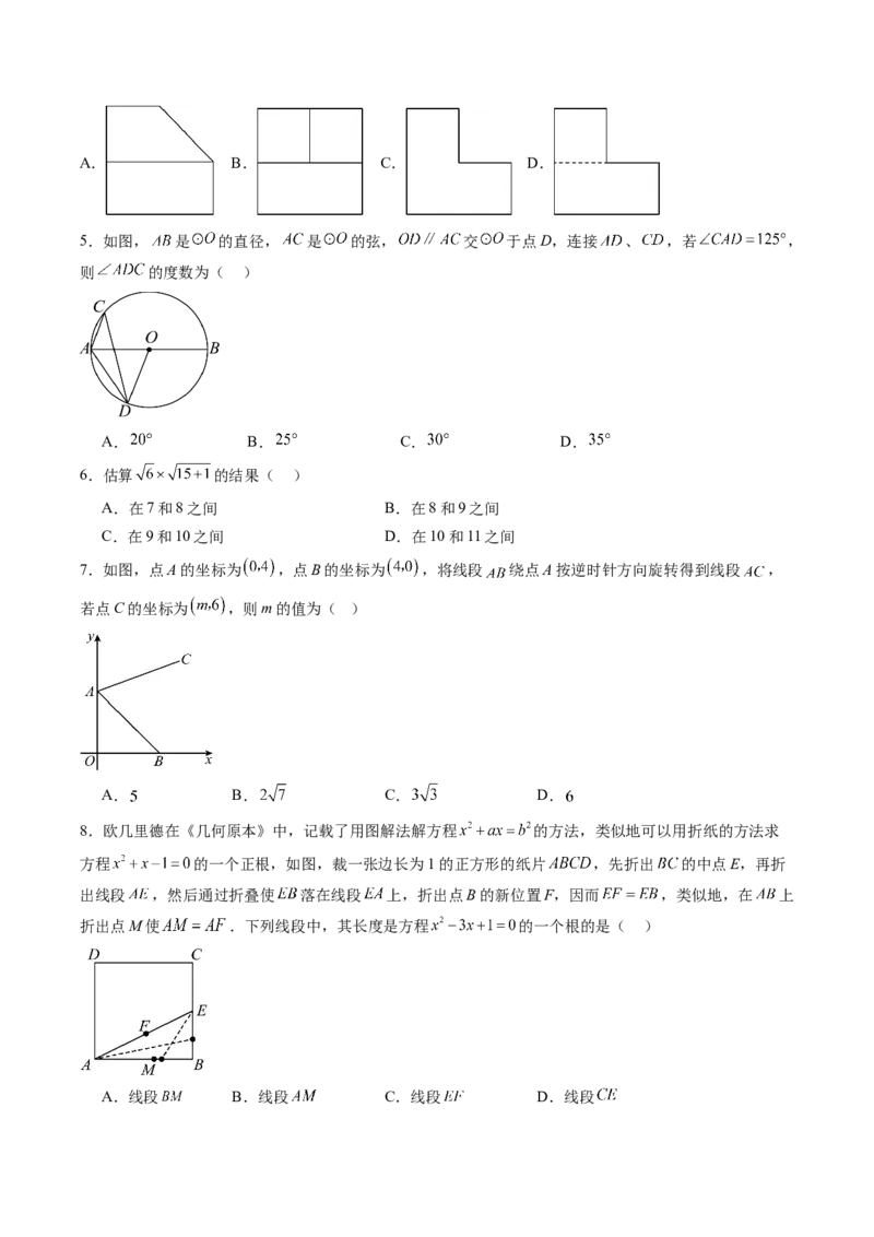 数学（考试版A4）_2数学总复习_赠送：2024中考模拟题数学_三模（42套）_数学（山东青岛卷）
