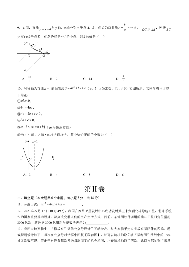 数学（考试版A4）_2数学总复习_赠送：2024中考模拟题数学_三模（42套）_数学（山东青岛卷）