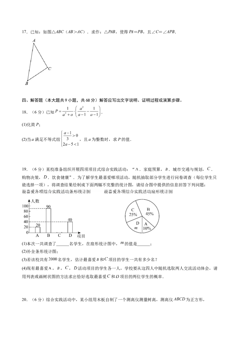 数学（考试版A4）_2数学总复习_赠送：2024中考模拟题数学_三模（42套）_数学（山东青岛卷）