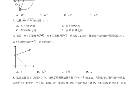 数学（考试版A4）_2数学总复习_赠送：2024中考模拟题数学_三模（42套）_数学（山东青岛卷）
