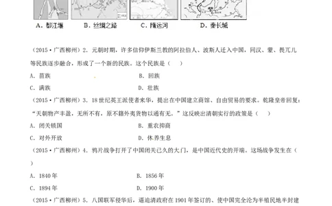 2015年广西柳州市中考历史试题（空白卷）_中考真题_6.历史中考真题2015-2024年_地区卷_广西省_柳州中考历史10-22